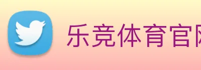 乐竞体育官网 Logo